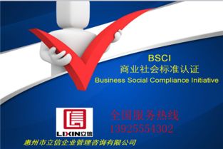 專業(yè)BSCI驗(yàn)廠咨詢公司——助力企業(yè)順利通過沃爾瑪、EICC驗(yàn)廠認(rèn)證