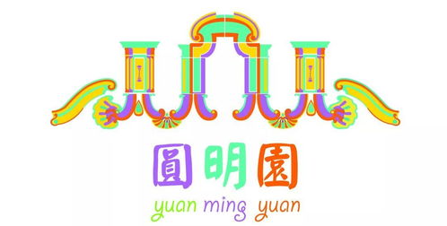創憶三山五園 數字文化展中的文創之美